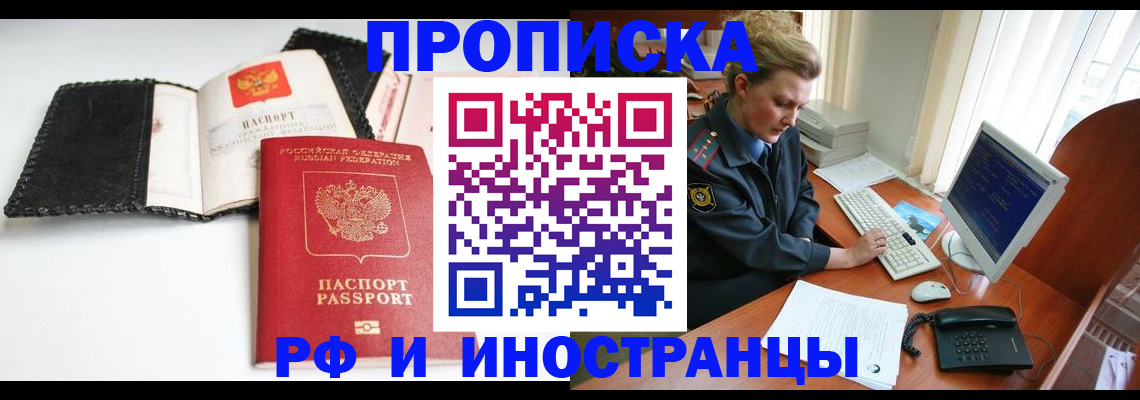 прописка для школы в Краснодаре