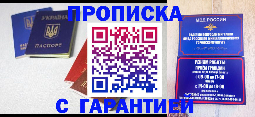 прописка законно в Краснодаре